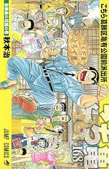 【まとめ売り】②こちら葛飾区亀有公園前派出所 全173巻 他関連本11冊 セット 81ou8NNoAVL.jpg